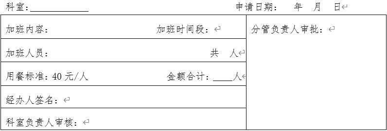 財政局關(guān)于規(guī)范公務(wù)活動《用餐審批單》用餐事項通知